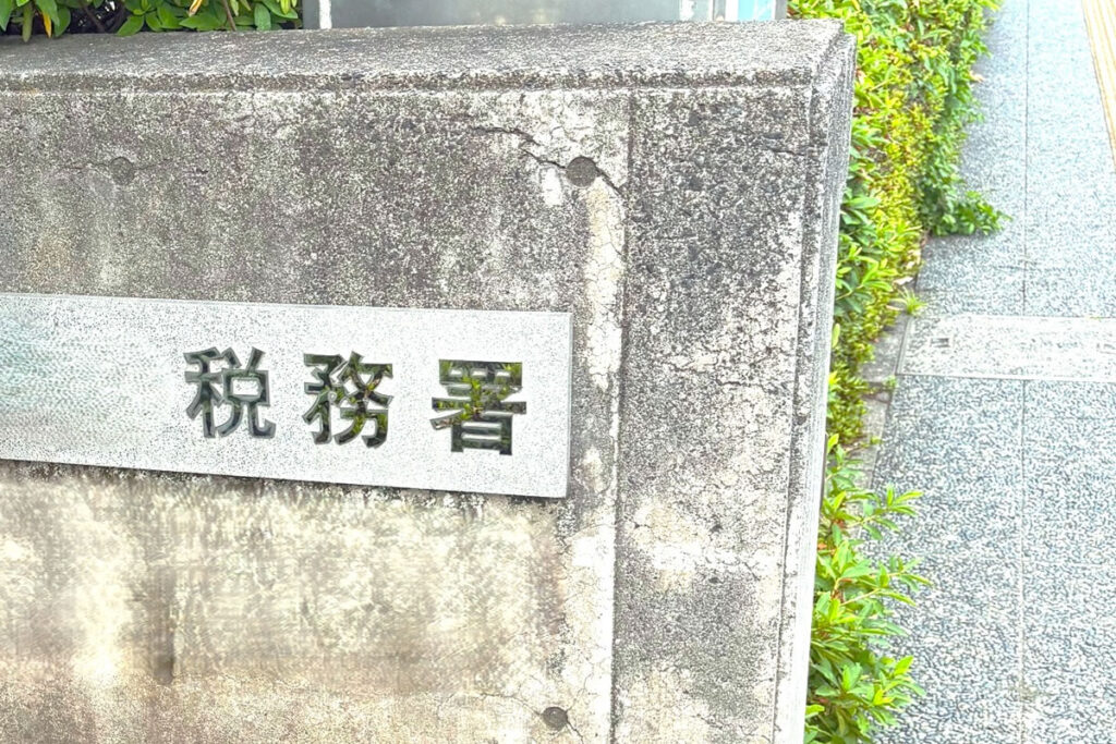税務調査は7月から本格化するってホント!?「個人」も厳しくチェック 調査はどのように行われ、どのように終わるのか