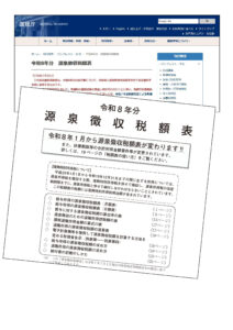 国税庁「2016年分源泉徴収税額表」を公表も基礎控除特例は未反映　