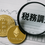 税務署の"目"から逃れられない？ 広がる暗号資産税務調査の実態