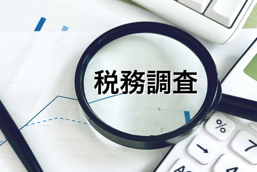 税務署から電話でもビビるな！「税務調査」か「行政指導」かで雲泥の差が・・・