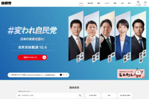 自民党総裁選　税制と財政から見える５氏のスタンス