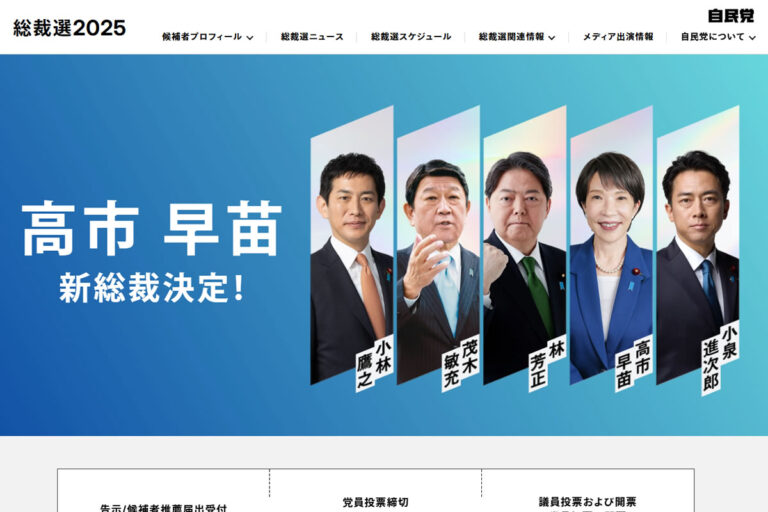 自民党新総裁に高市氏　就任会見から見た税金・税制