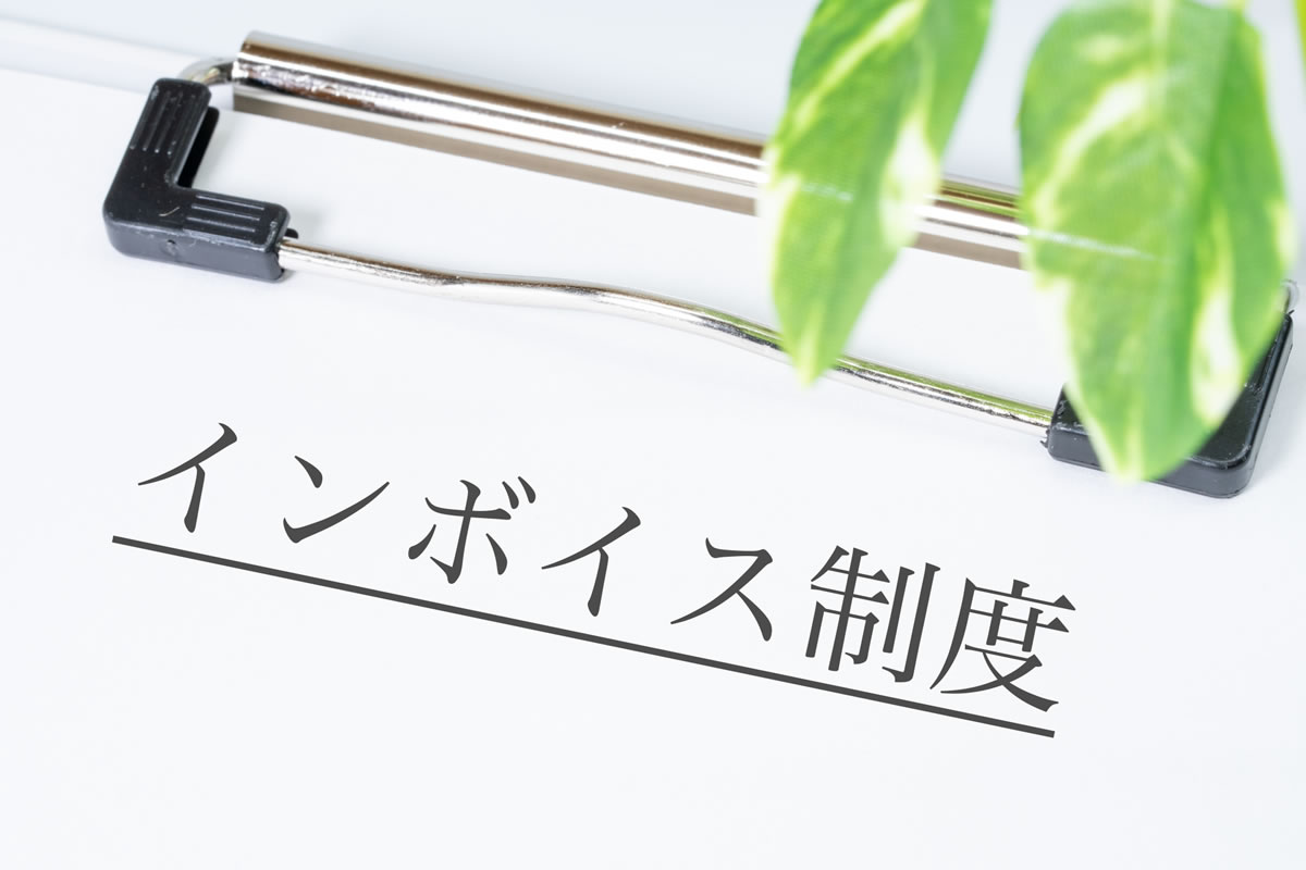 インボイス「２割特例・８割控除」を悪用するスキームが横行──国税庁が示した問題点と今後の見直し焦点